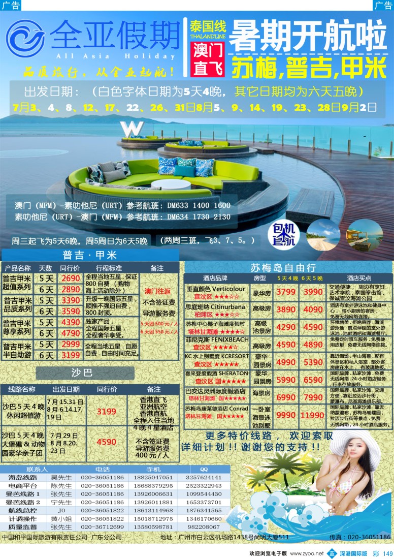 b彩149  全亚假期-苏梅岛、普吉岛、沙巴、海岛批发商