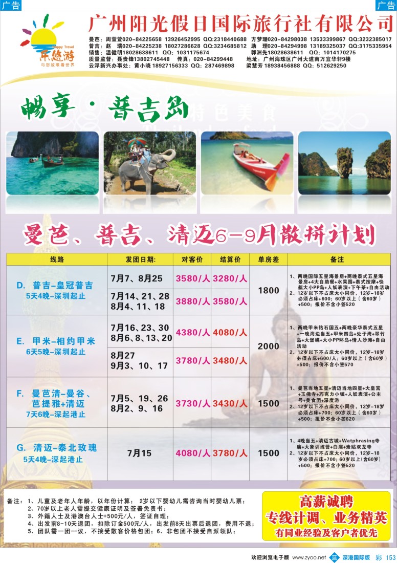 b彩153  乐悠游-泰国“泰好玩”