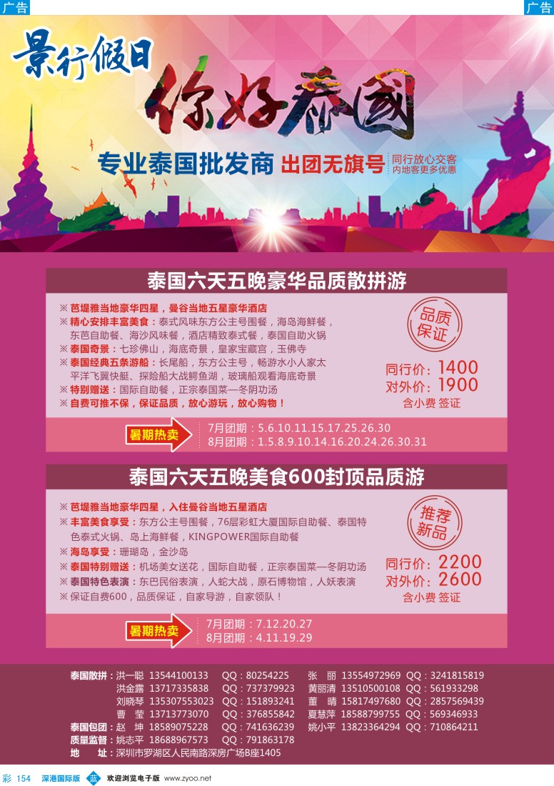 b彩154  景行假日-泰国游