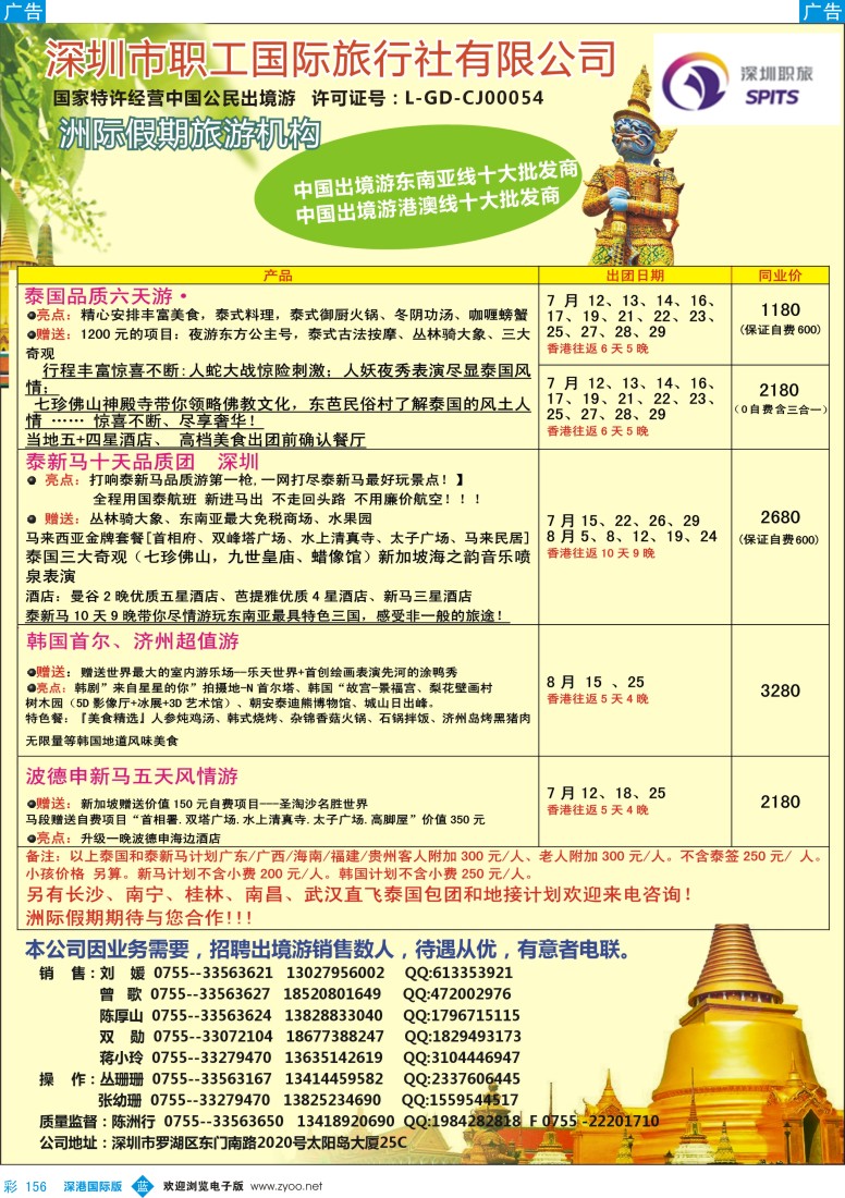 b彩156  洲际假期-泰国 、新马 、新马泰7月计划 