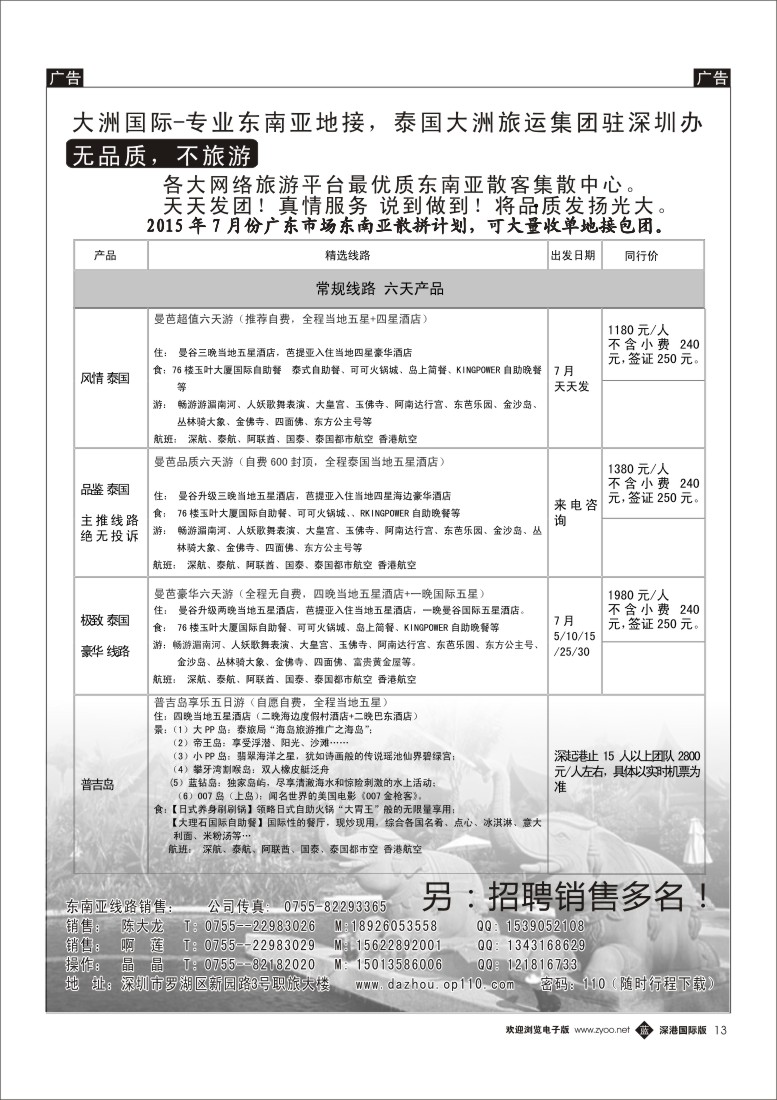 b黑013  大洲国际-专业东南亚地接