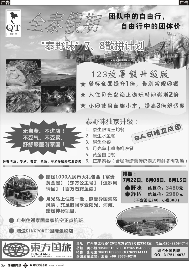 b黑036  全泰假期-泰自由散拼