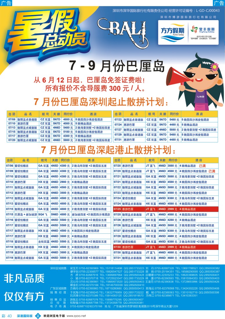 b彩040  博游国旅-莹丰假期：巴厘岛暑期总动员