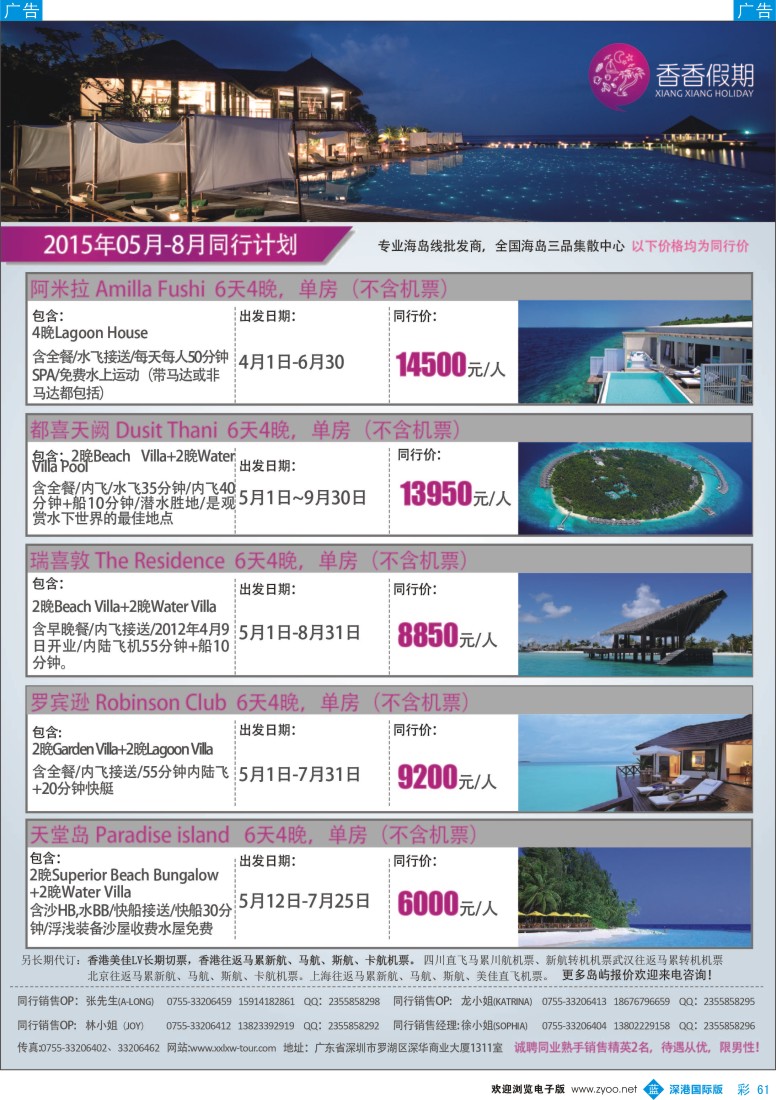 b彩061  香香假期-马尔代夫海岛专线