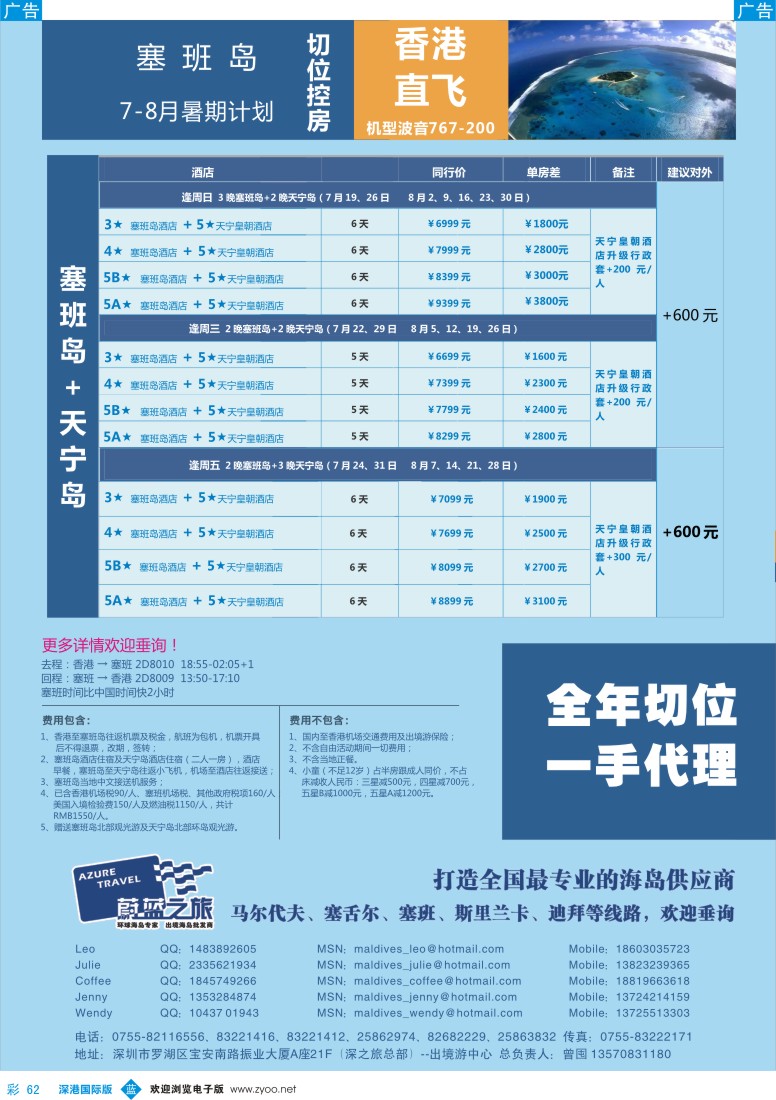 b彩062  【蔚蓝之旅】--塞班（切位商）