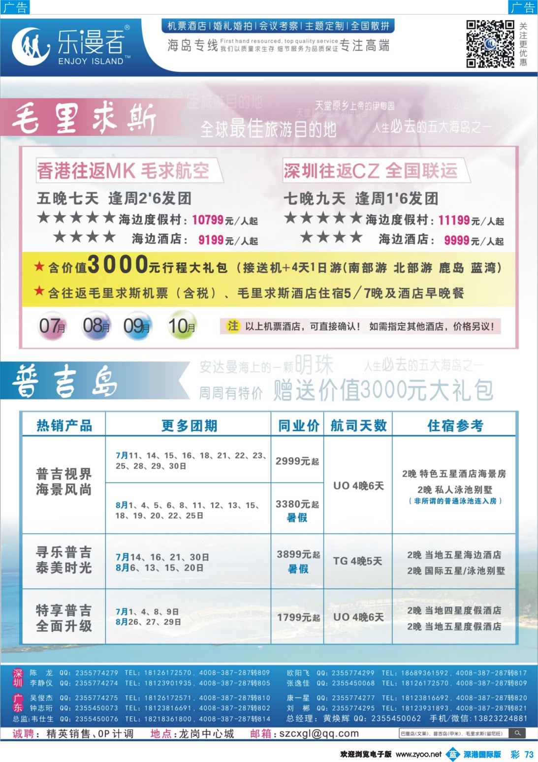 b彩073  乐漫者【普吉岛、毛里求斯】地接批发商