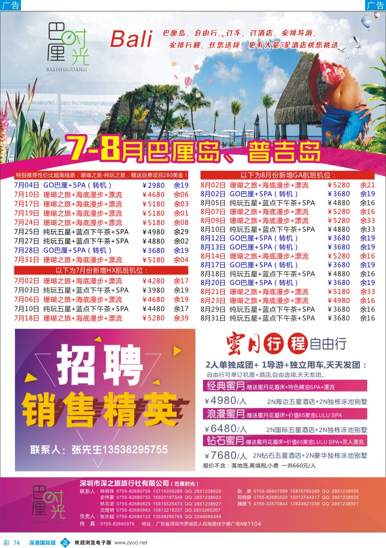 b彩074  巴厘时光-专业海岛批发商同业计划