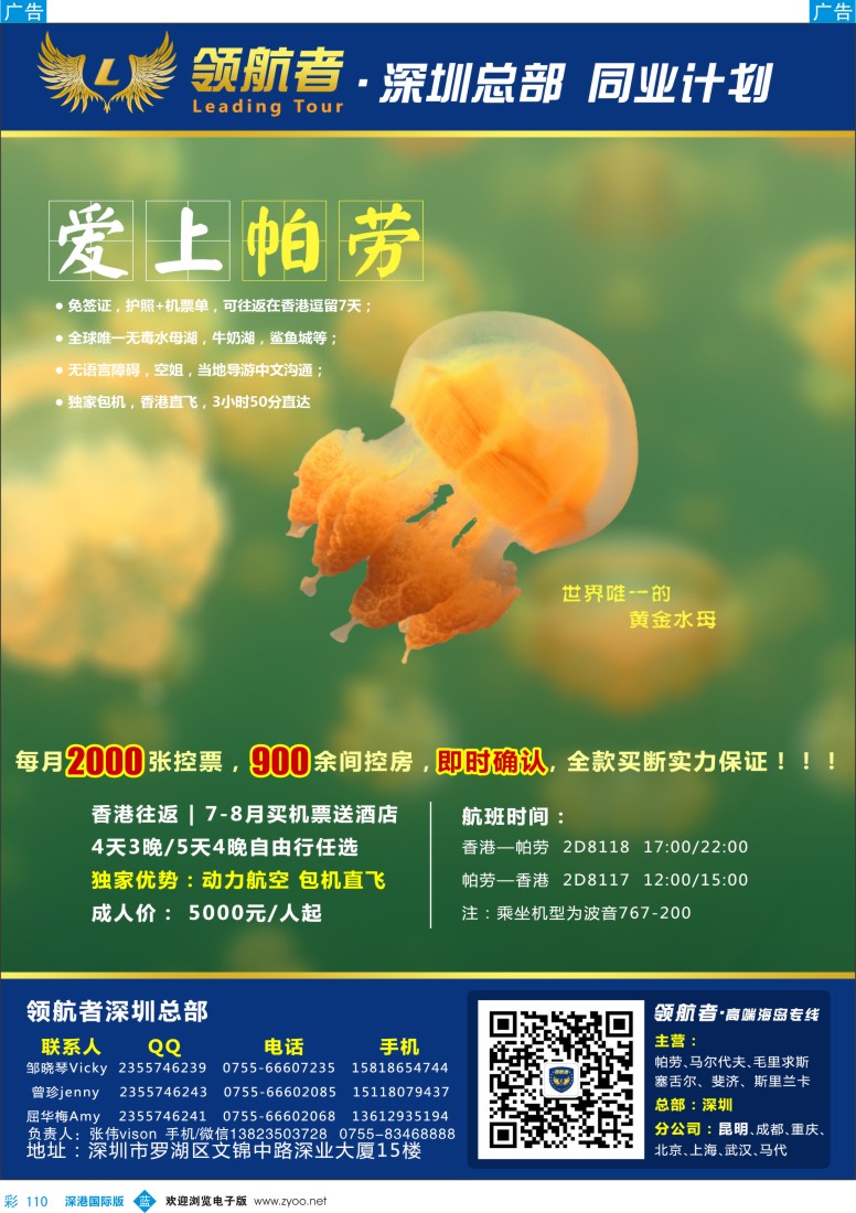 b彩110  领航者—帕劳同行计划