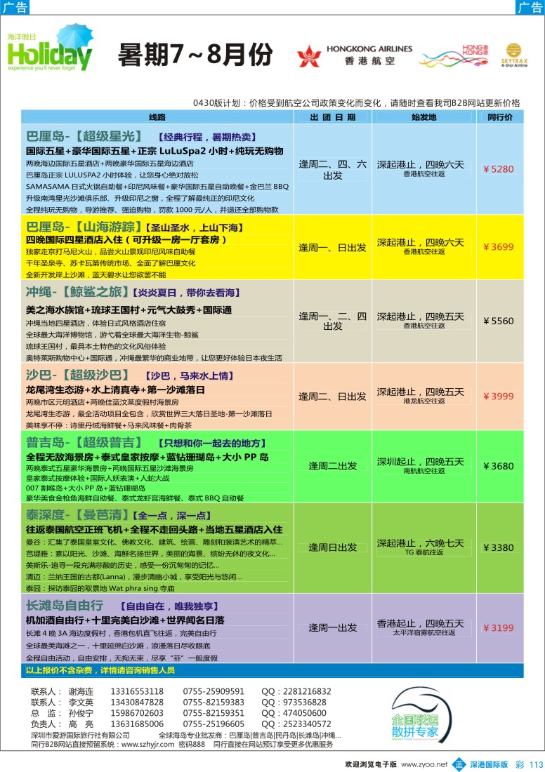 b彩113  【海洋假日】-巴厘岛全国联运