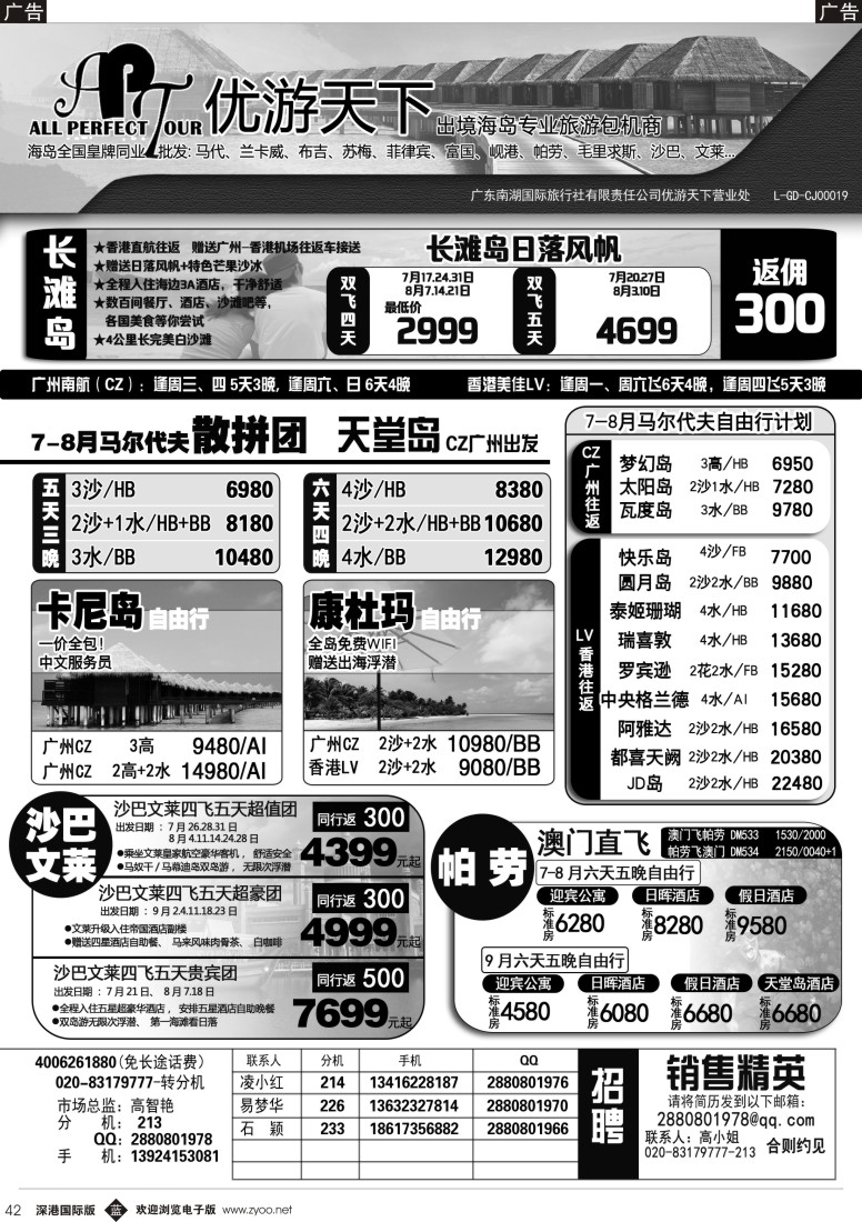 b黑042  优游天下-长滩岛、马代、岘港、斯里兰卡