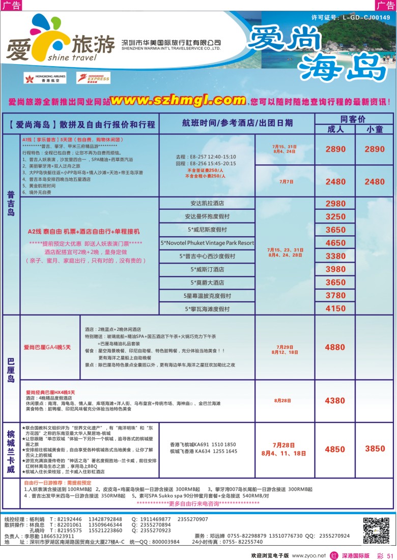r彩051  爱尚旅游—海岛同行计划