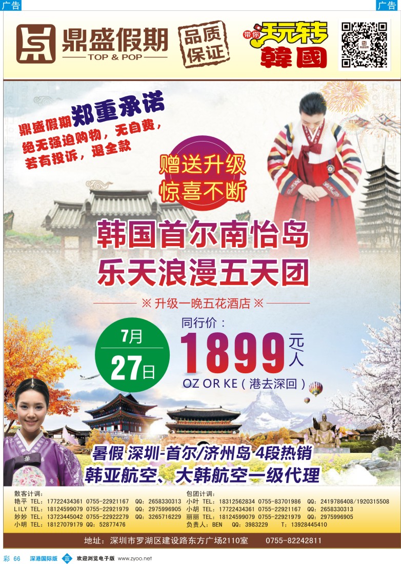 b彩066  [鼎盛假期]？韩国7-8月同行计划？