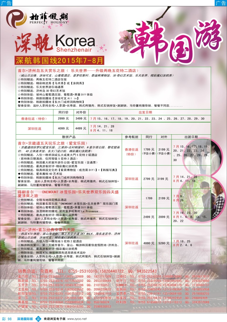 b彩098  【柏菲假期】-深航韩国线7-8月计划