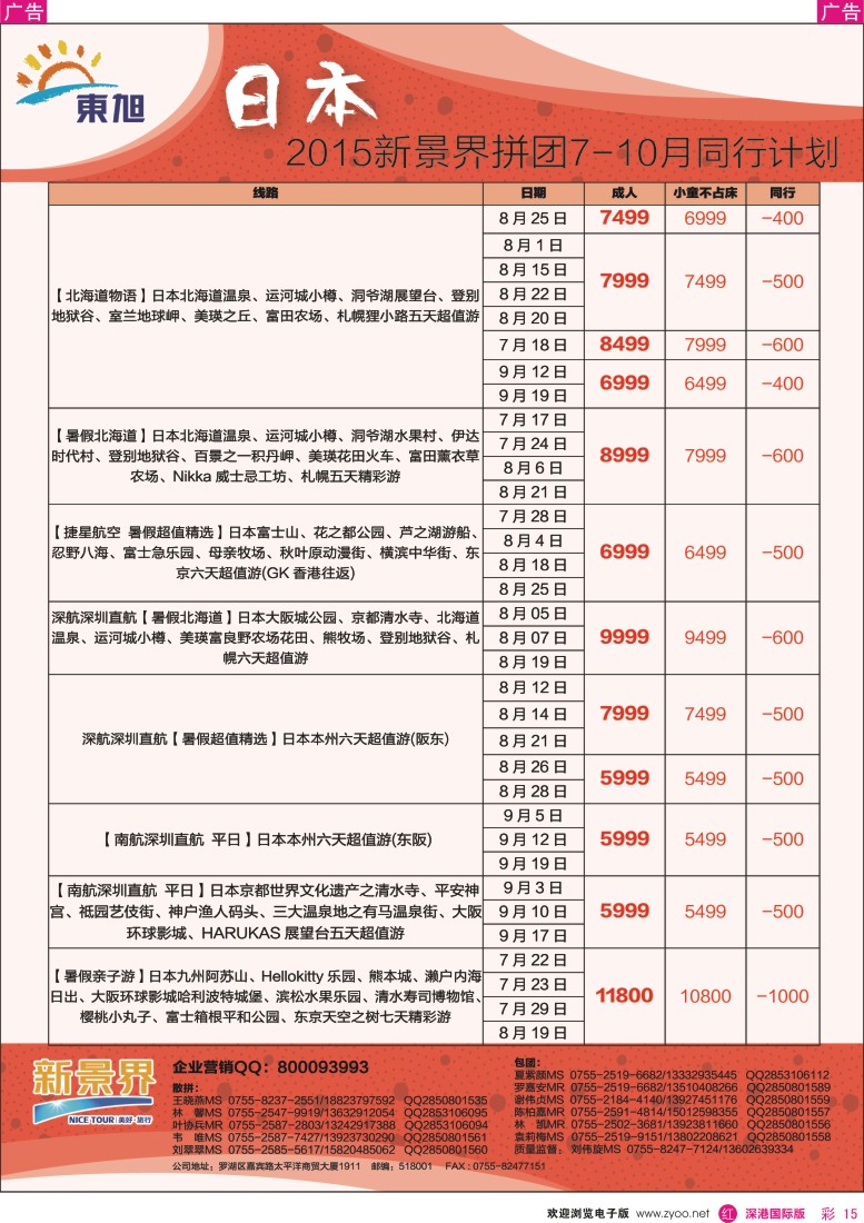 r彩015  日本东旭-日本同行计划