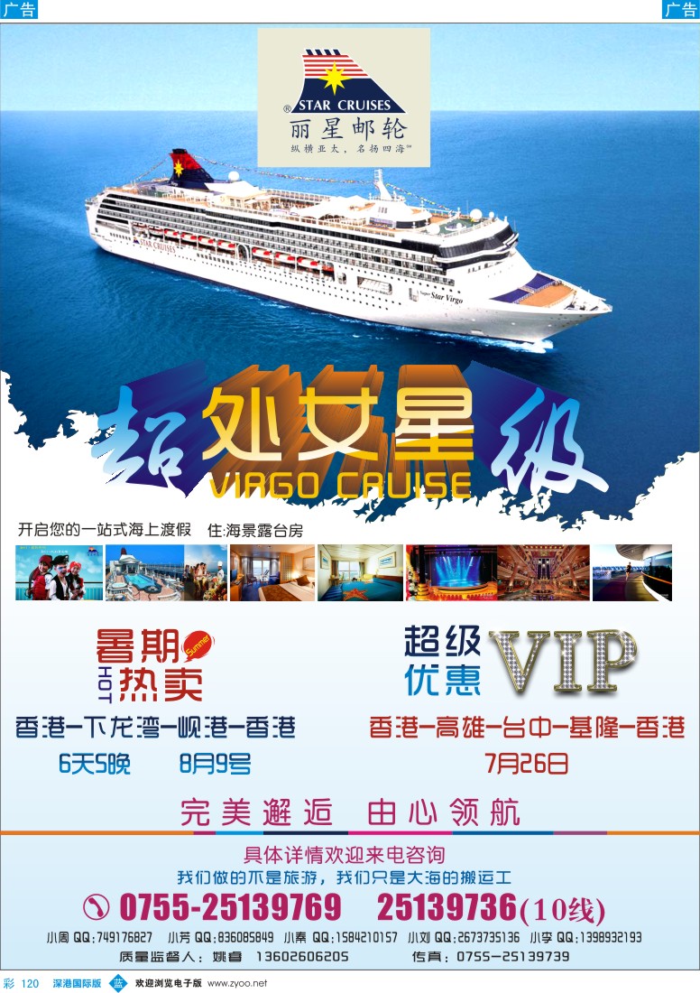 b彩120  丽星邮轮—超级处女星暑期计划