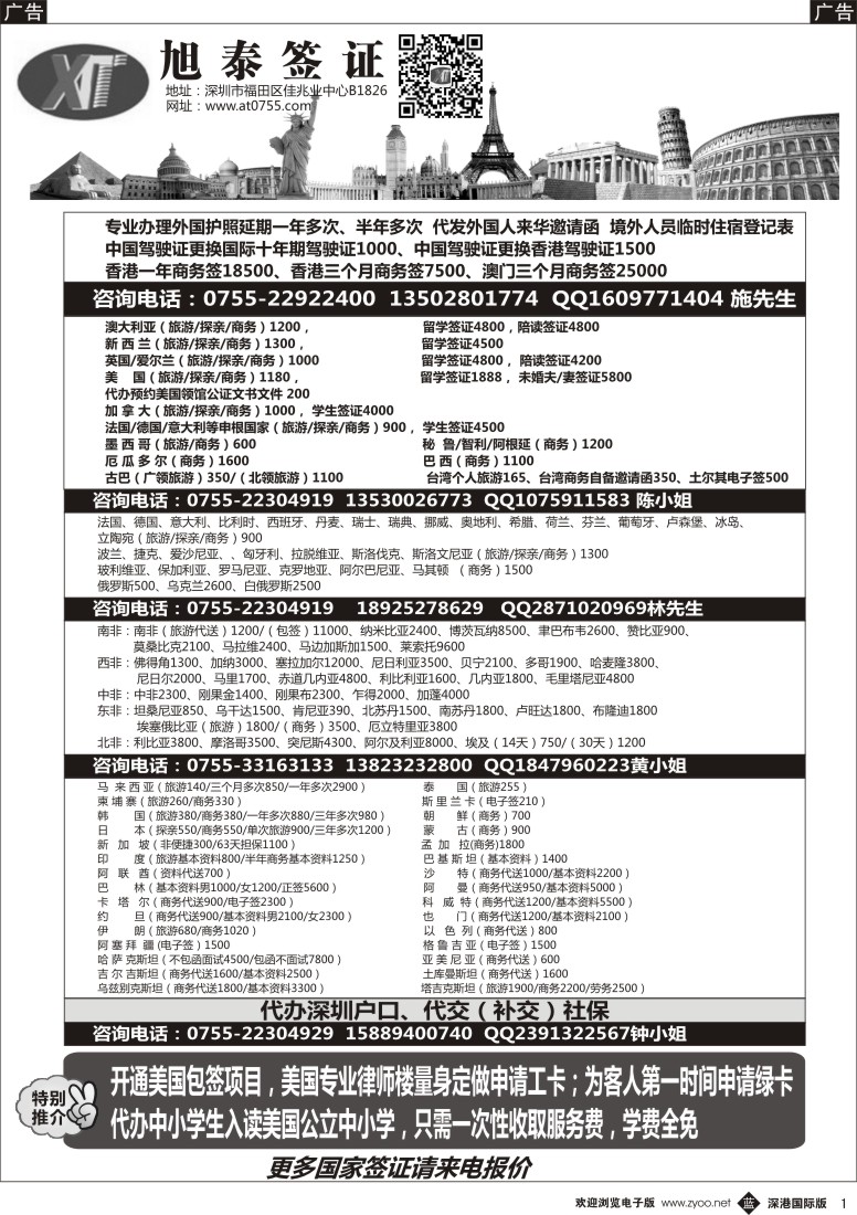 b黑001  旭泰商务—各国签证