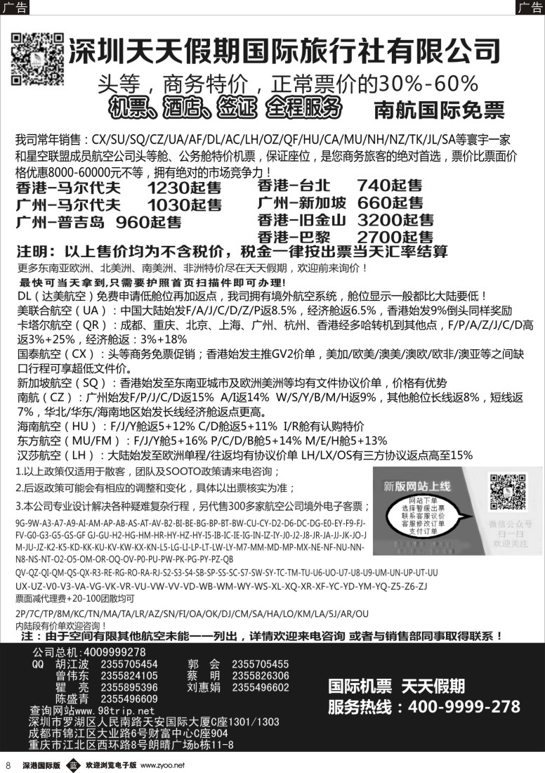 b黑008  深圳天天假期—特价国际机票