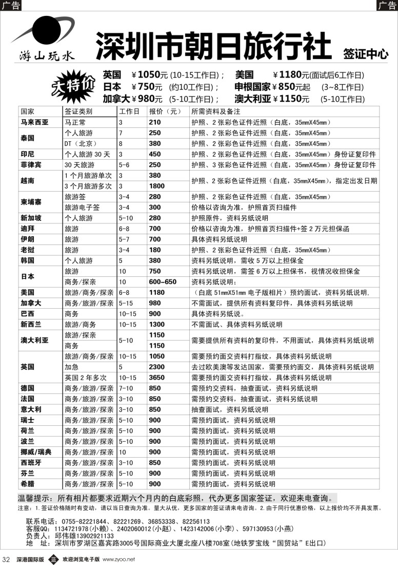 b黑032  朝日签证