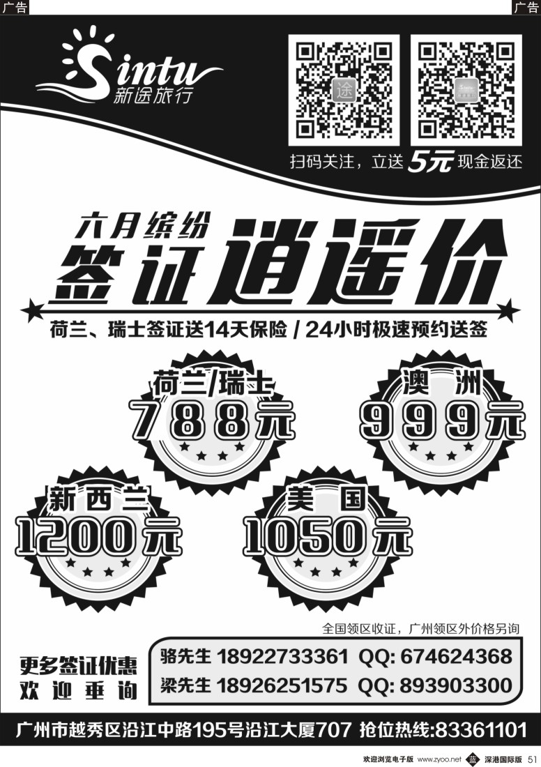 b黑051  新途旅行：欧美澳签证冰点价！