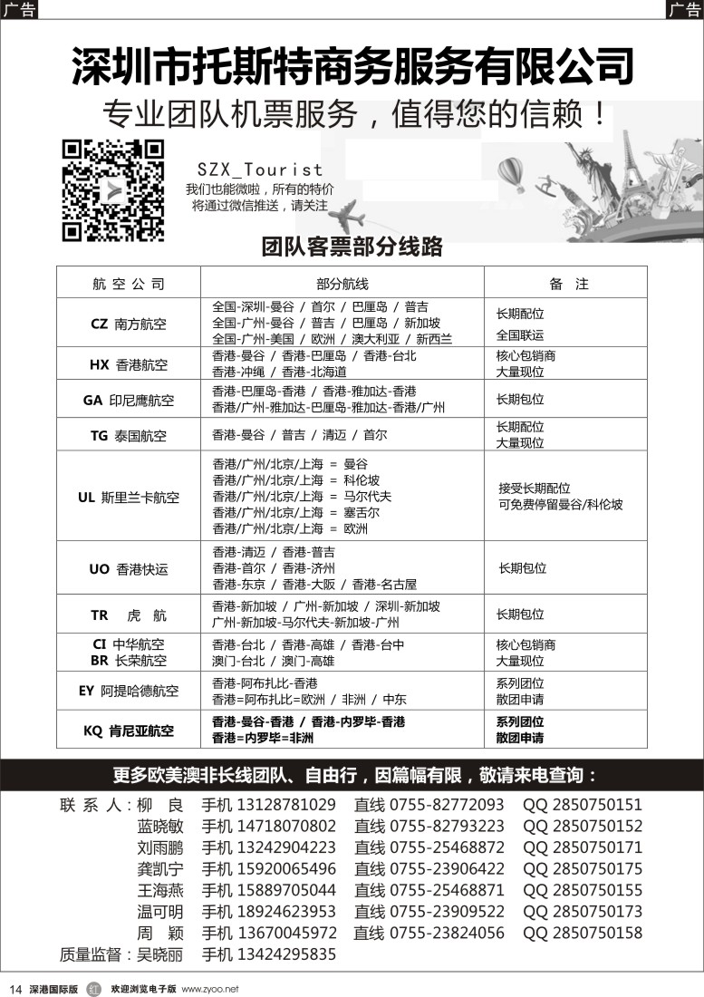 r黑014  托斯特商务？国际团队机票