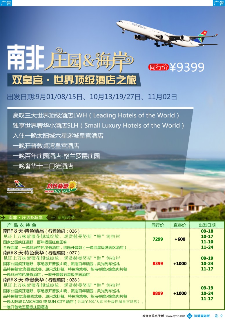 b彩009  特色旅游—南非专版