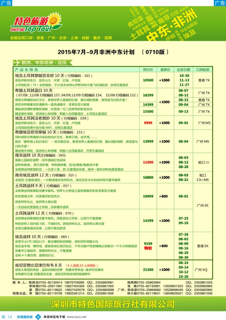 b彩014  特色旅游—非洲、中东最新出团计划