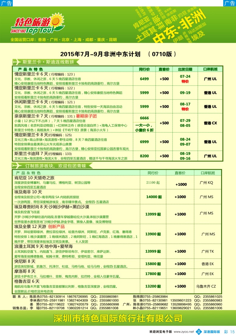 b彩015  特色旅游—非洲、中东最新出团计划