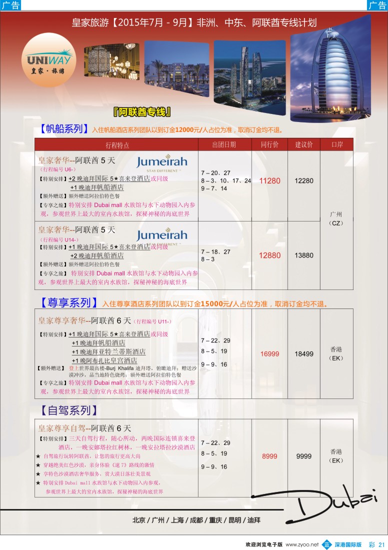 b彩021  UNIWAY皇家旅游【非洲、中东、迪拜】2015年7-9月计划