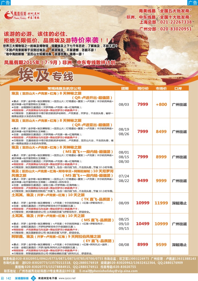 b彩142  凤凰假期-非洲。中东。美洲