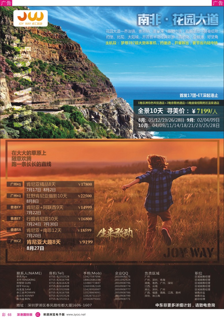 r彩068  卓汇旅游-南非专版