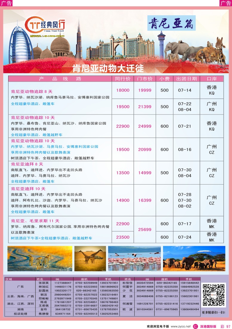 r彩097  经典风行—肯尼亚动物大迁徙篇