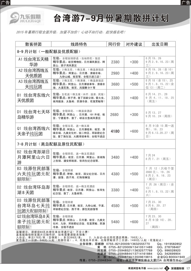 b黑017  九乐假期-台湾专线