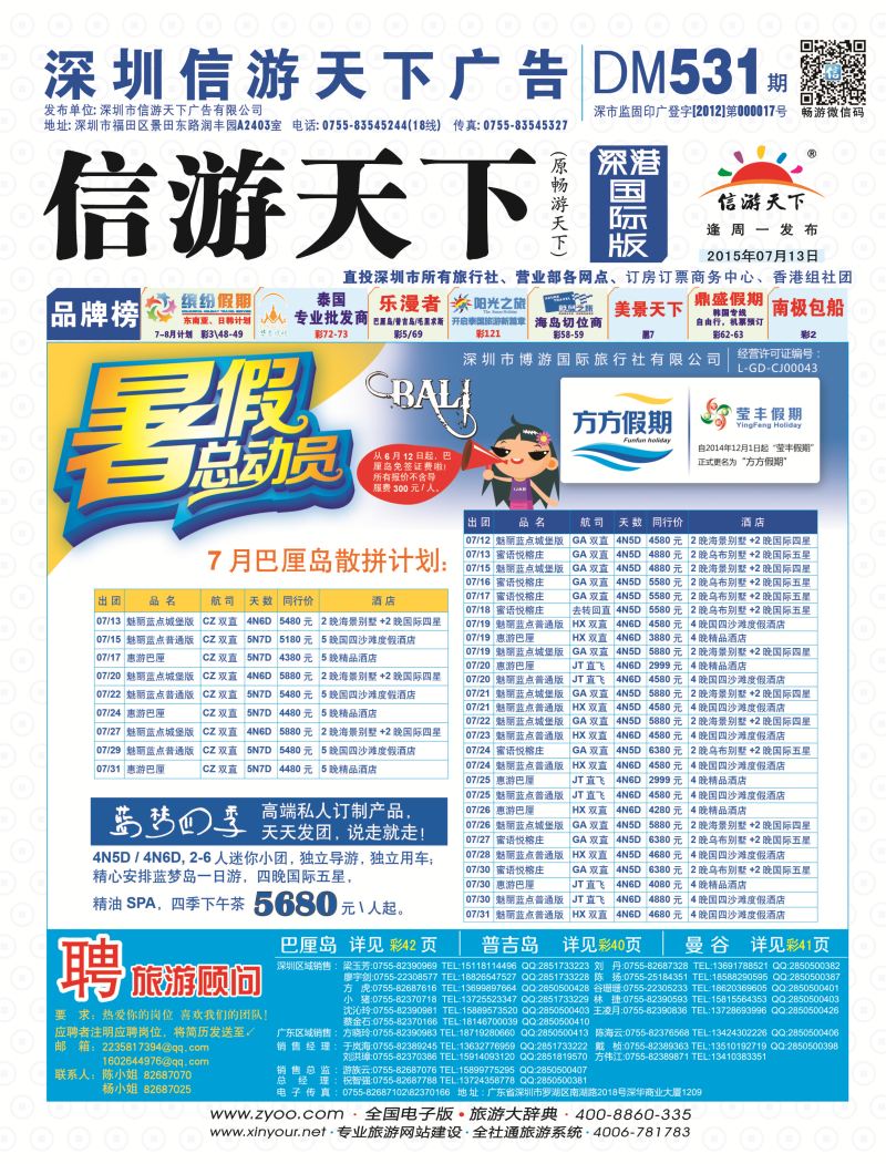 b01  封面  博游国旅-莹丰假期：巴厘岛暑期总动员