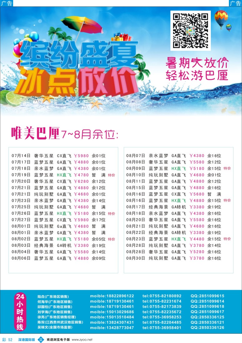 b彩052  【唯美巴厘】--巴厘岛全国同业散拼计划