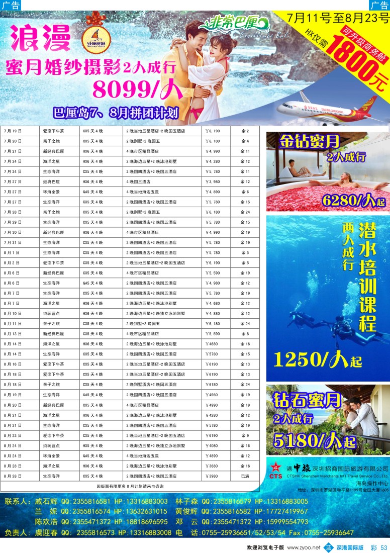 b彩053  迎海旅游—非常巴厘7-8月同行计划