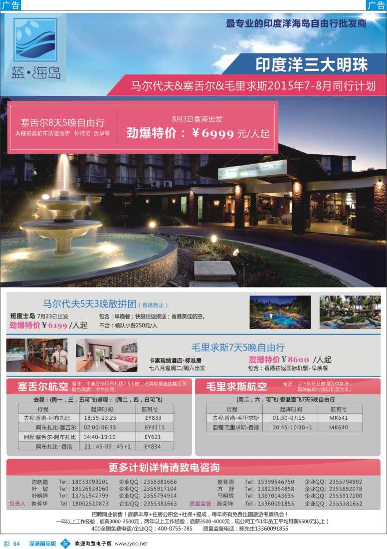 b彩064  蓝海岛-马代、塞舌尔、毛求批发商