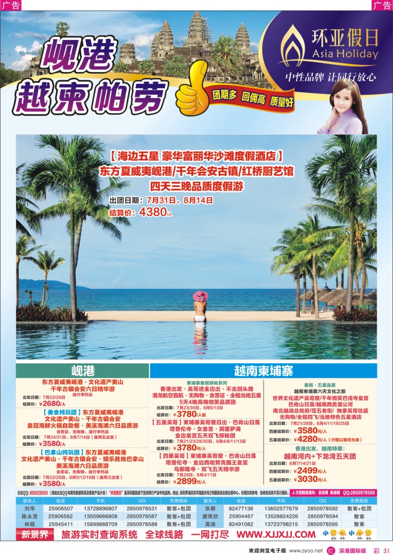 r彩031  新景界-环亚假日帕劳、越柬、岘港计划