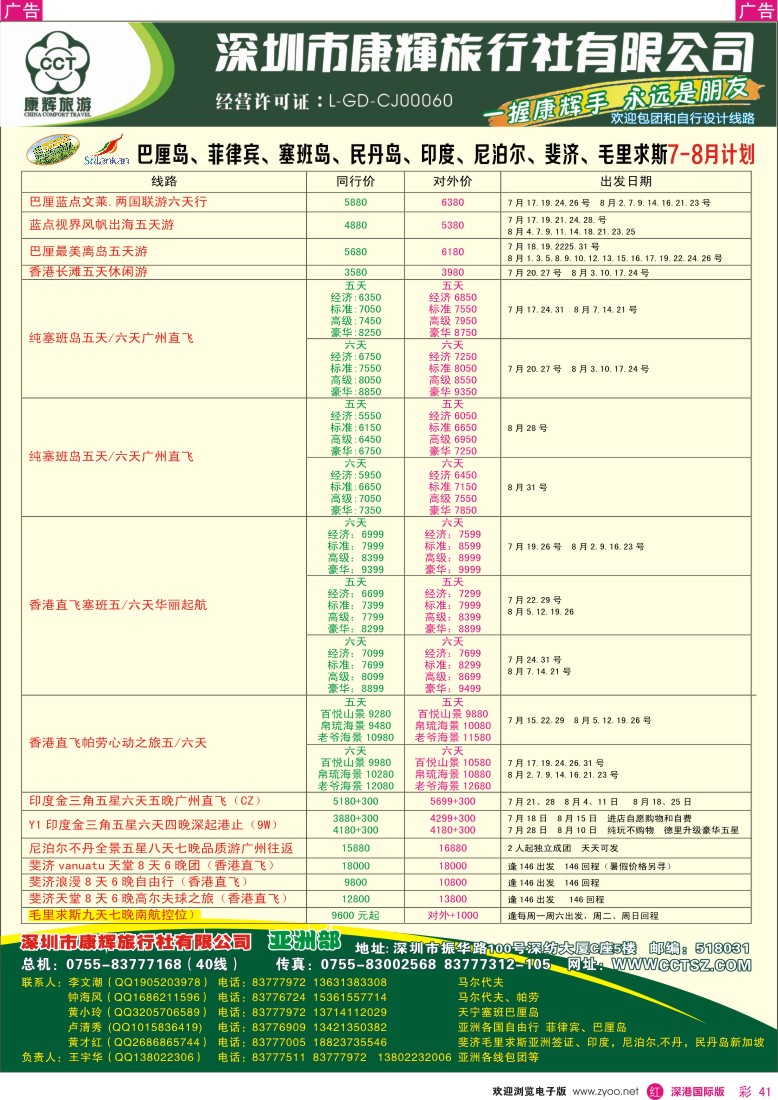 r彩041  深圳康辉—世界风情亚洲部最新计划