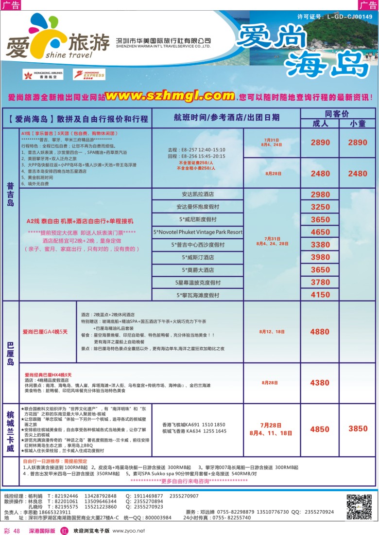 r彩048  爱尚旅游—海岛同行计划