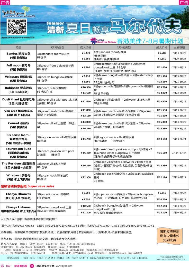 r彩162  千岛乐园-香港美佳马尔代夫计划
