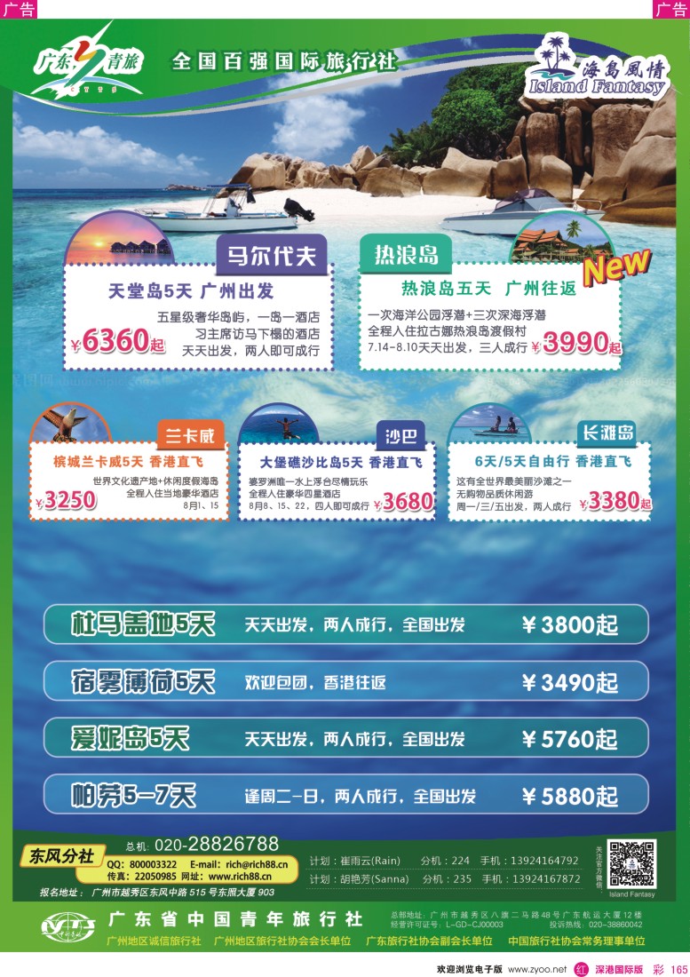 r彩165  【海岛风情】斐济、马尔代夫、巴厘岛、塞班