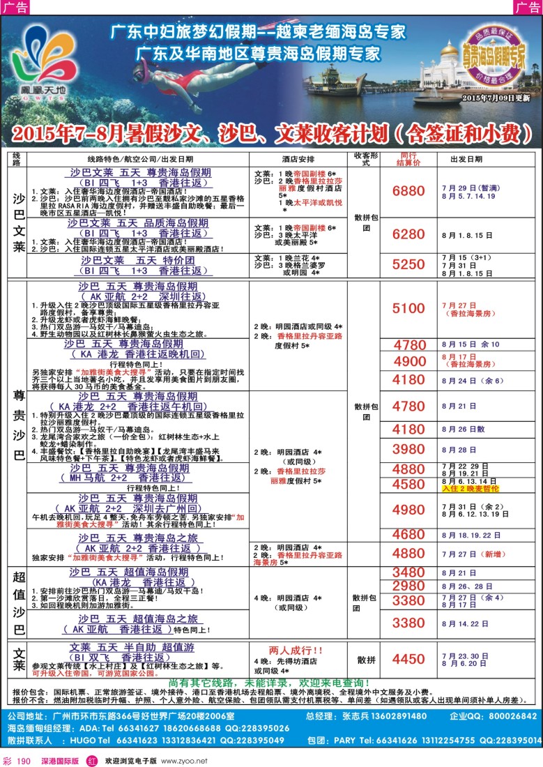 r彩190  梦幻假期--2015年7-8月沙巴文莱散拼包团计划