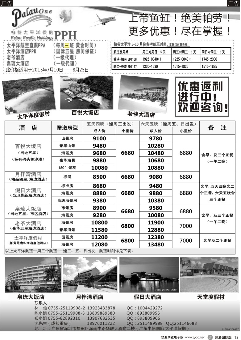 r黑013  帕劳太平洋假期