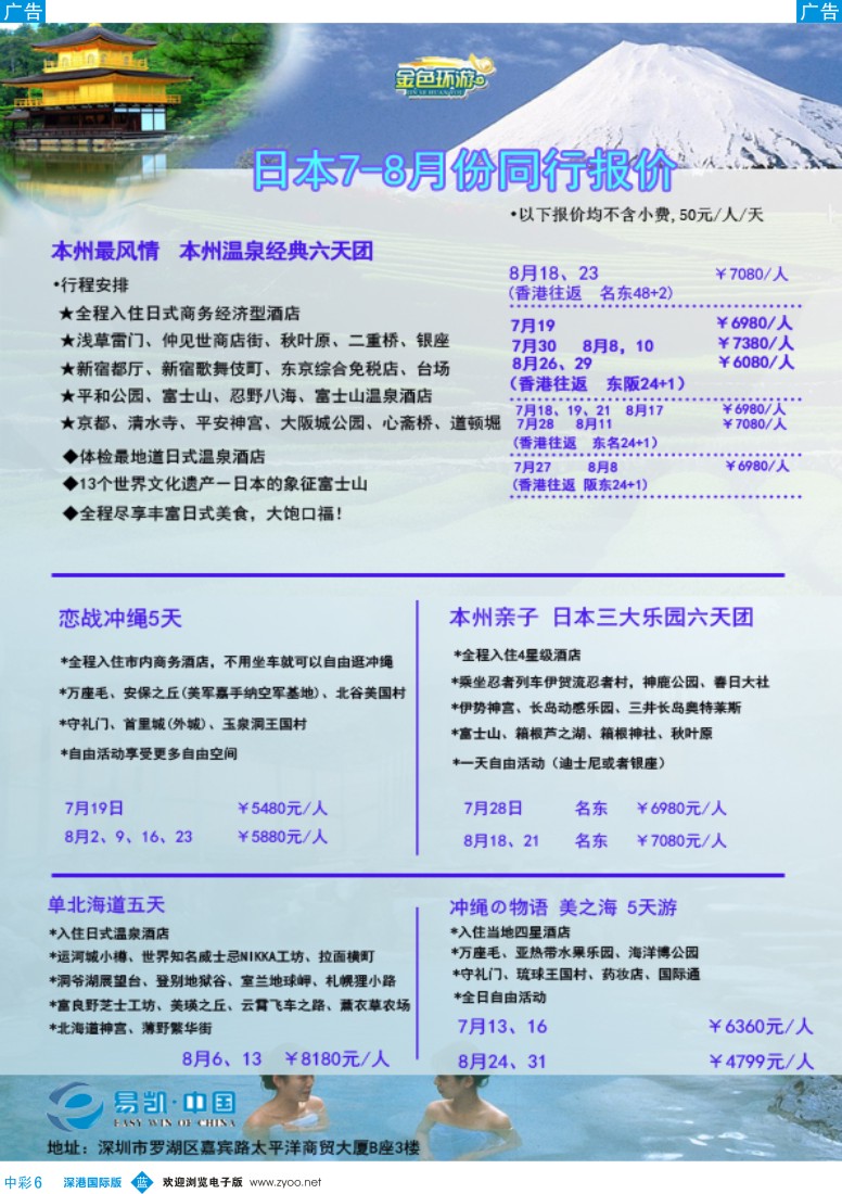 b中彩006  金冠国旅-日本专线