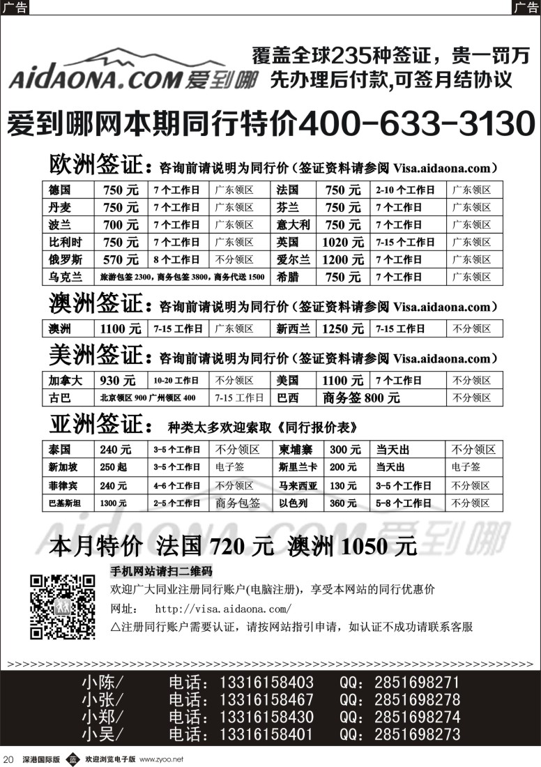 b黑020  专业同行签证中心--独家优势--爱到哪签证  
