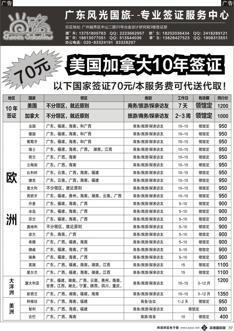 b黑039  尚铭－专业签证服务中心