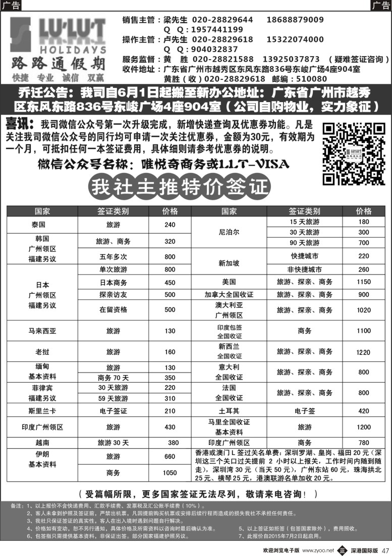b黑047  路路通签证同行报价