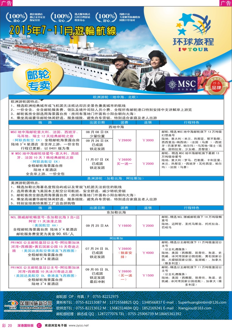 r彩020  新景界-环球旅程邮轮中心
