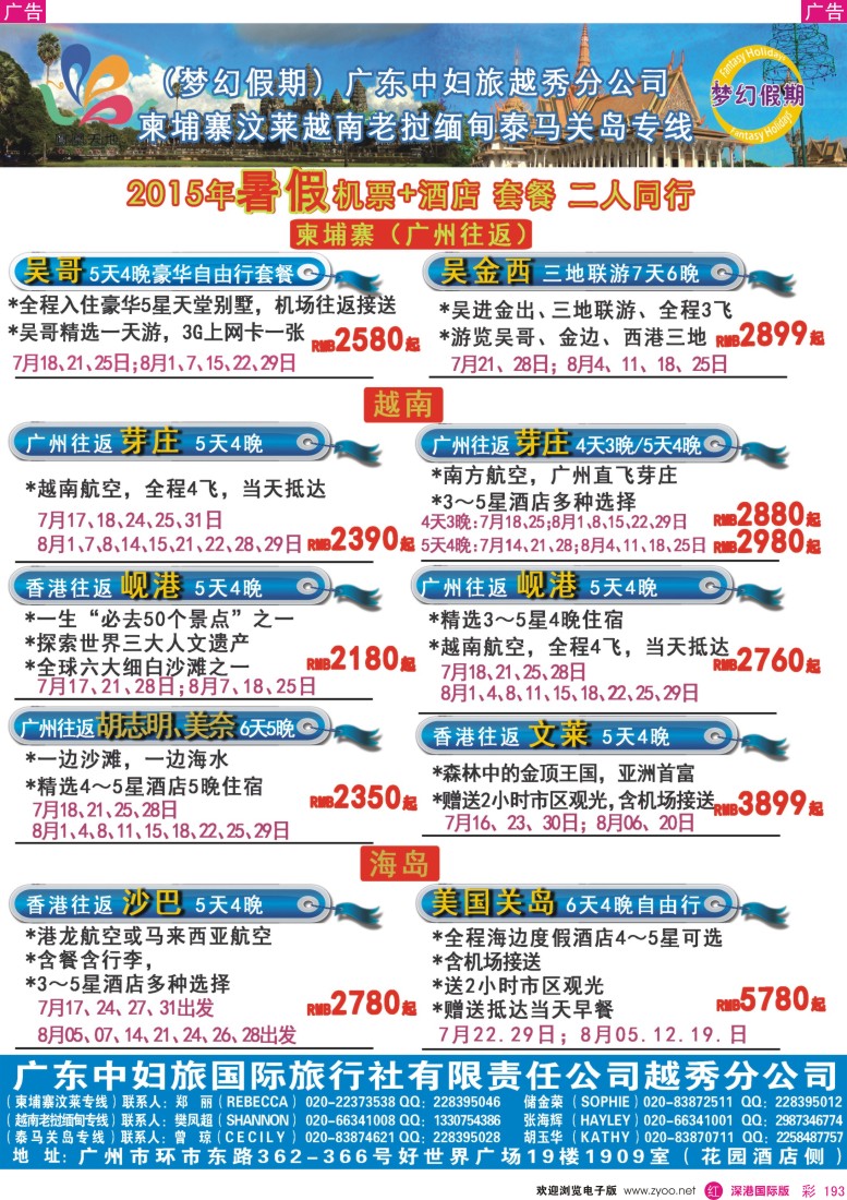 r彩193  梦幻假期--机票+酒店专版