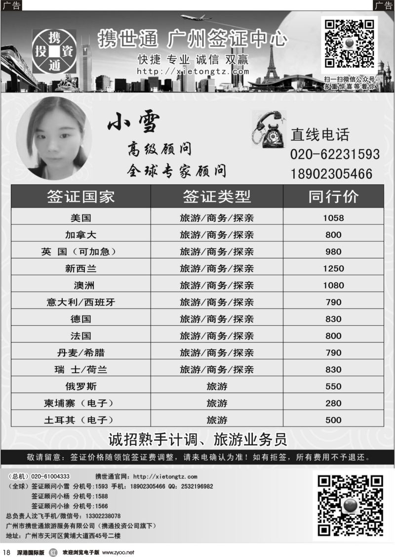r黑018  携世通-广州签证中心